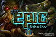 Tiny Epic Cthulhu