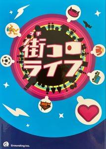 Machi Koro Life [Pre-order]